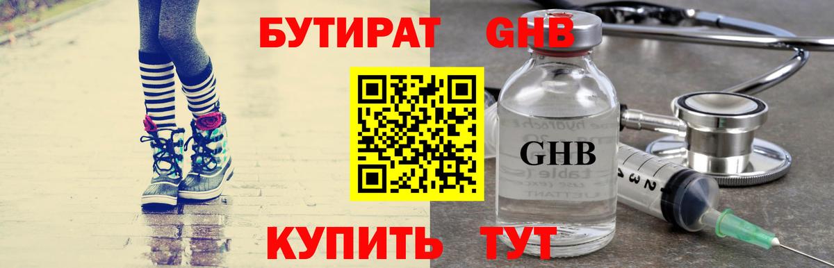 Бутират бутандиол Чебоксары