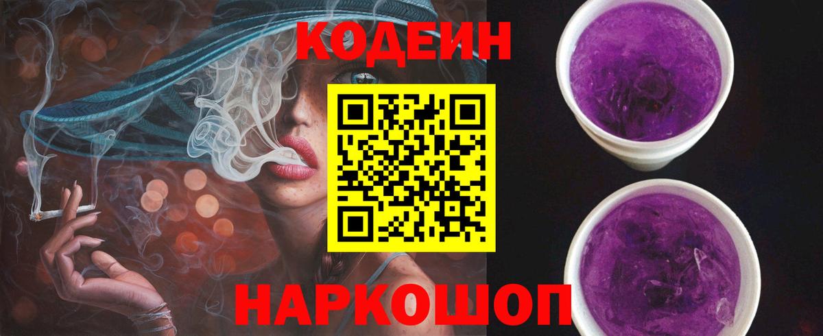 Кодеин напиток Lean (лин) Чебоксары
