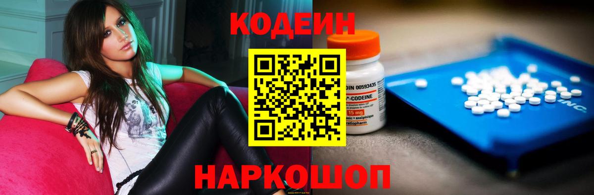 Кодеиновый сироп Lean Purple Drank  Вход с VPN  Чебоксары  Кодеиновый сироп Lean Purple Drank 