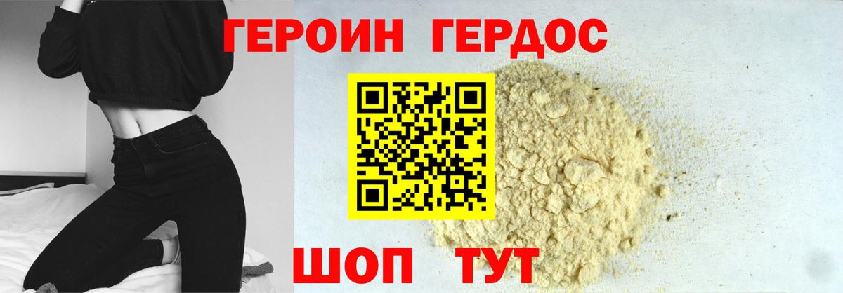 ГЕРОИН белый Чебоксары
