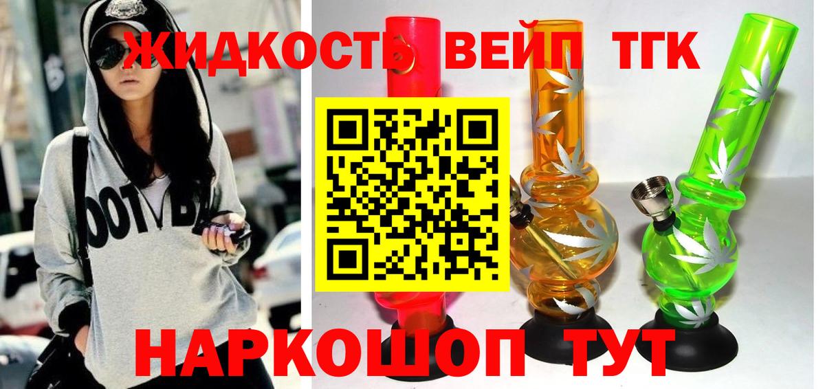 ТГК жижа  Вход с VPN  Чебоксары 